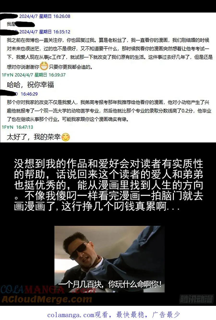 第五一话 回锅肉与木阴之鱼（一） 第19页