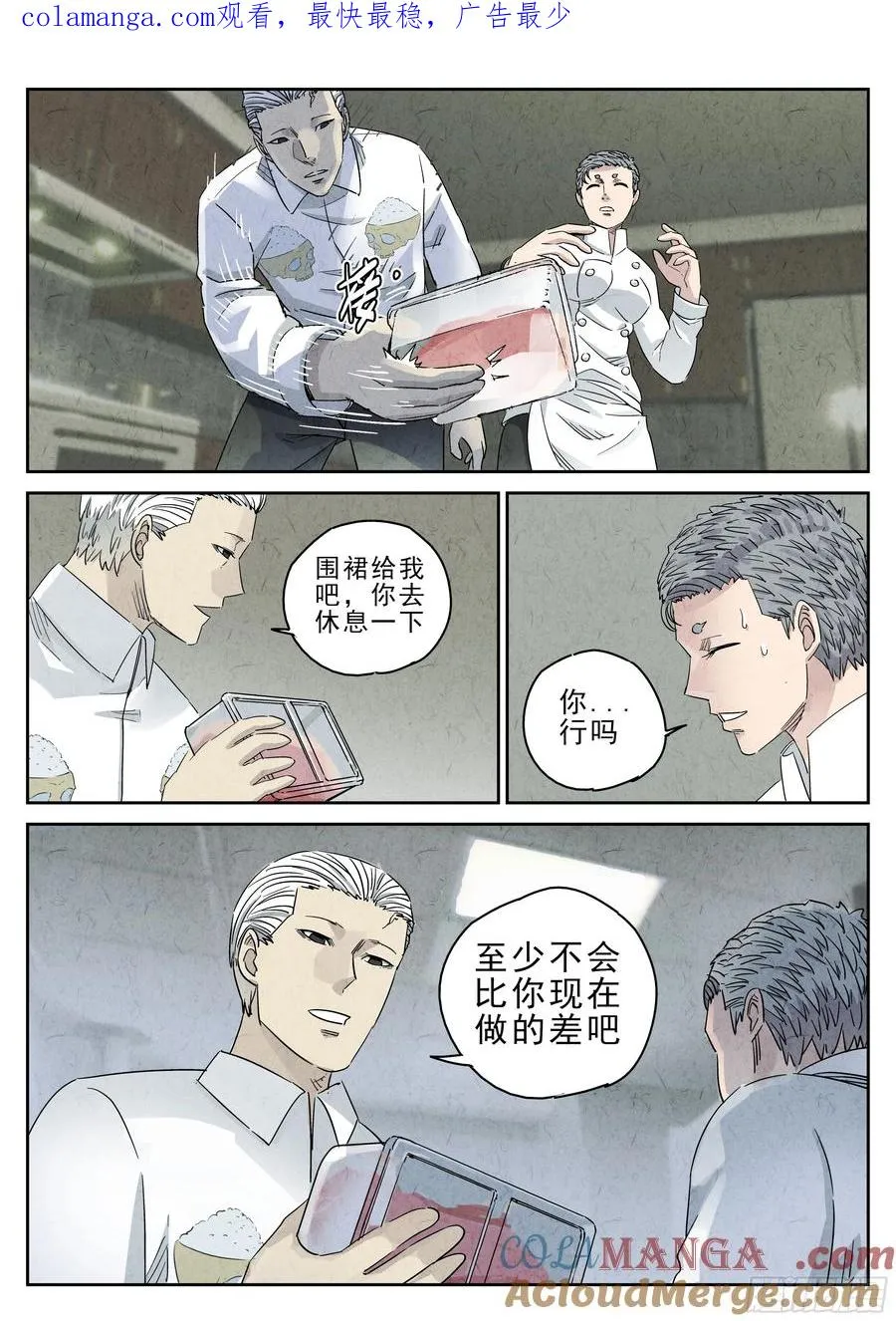 第五一话 回锅肉与木阴之鱼（二） 第1页