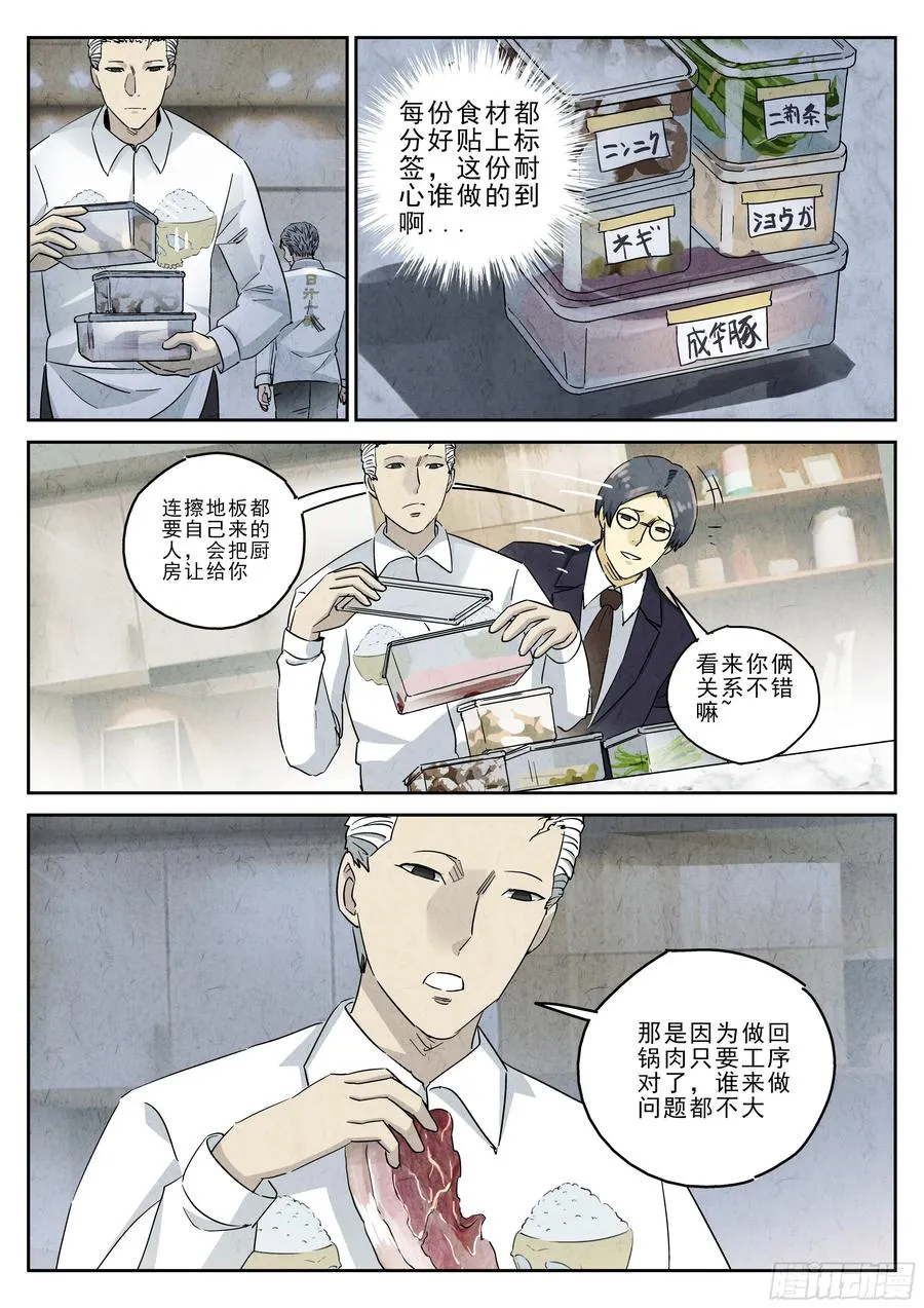 第五一话 回锅肉与木阴之鱼（二） 第2页