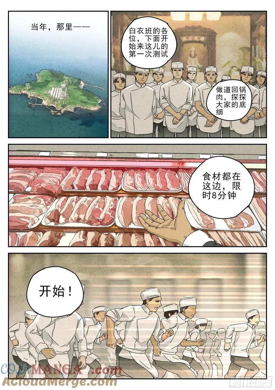 第五一话 回锅肉与木阴之鱼（二） 第5页