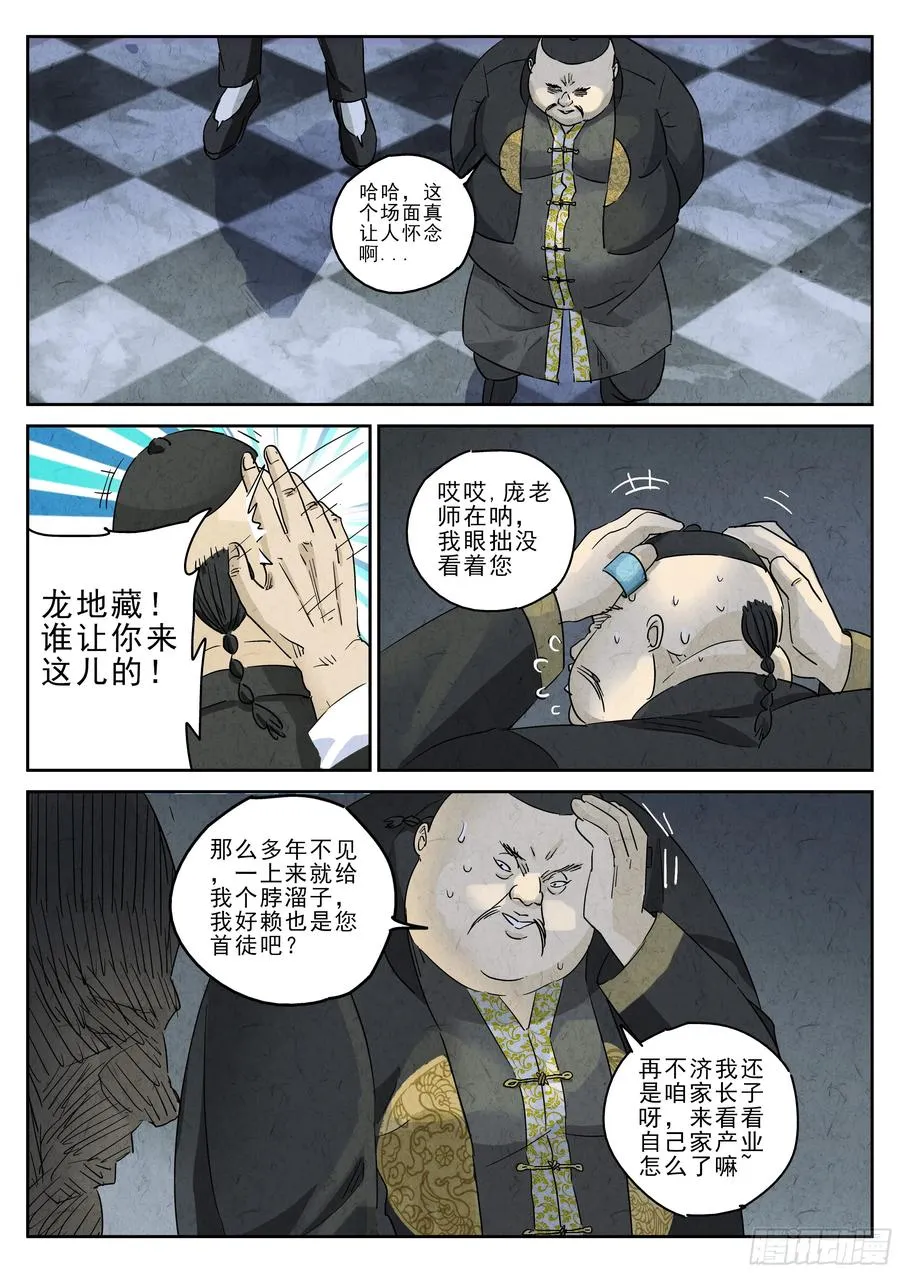 第五一话 回锅肉与木阴之鱼（二） 第6页