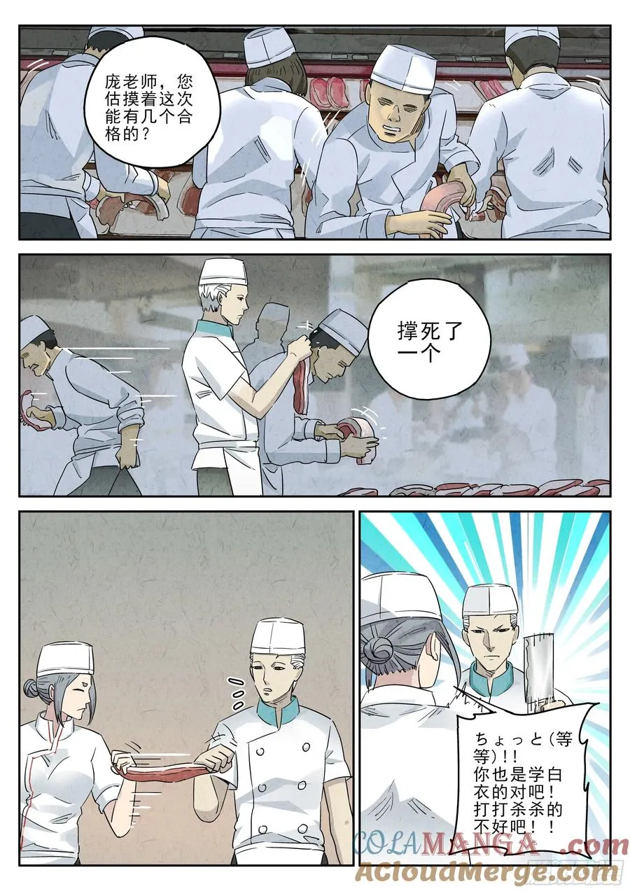 第五一话 回锅肉与木阴之鱼（二） 第7页