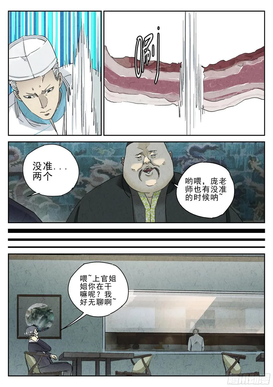 第五一话 回锅肉与木阴之鱼（二） 第8页