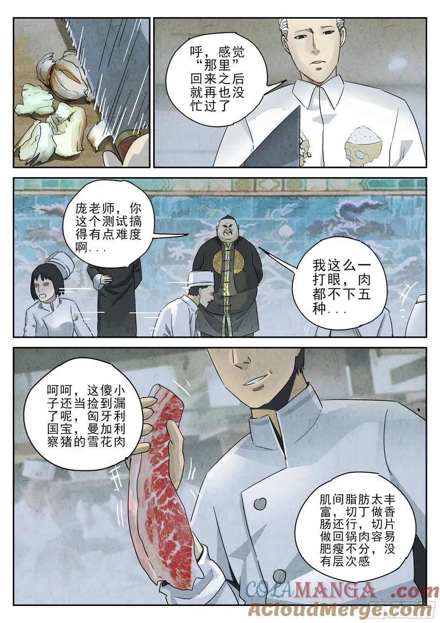 第五一话 回锅肉与木阴之鱼（二） 第9页