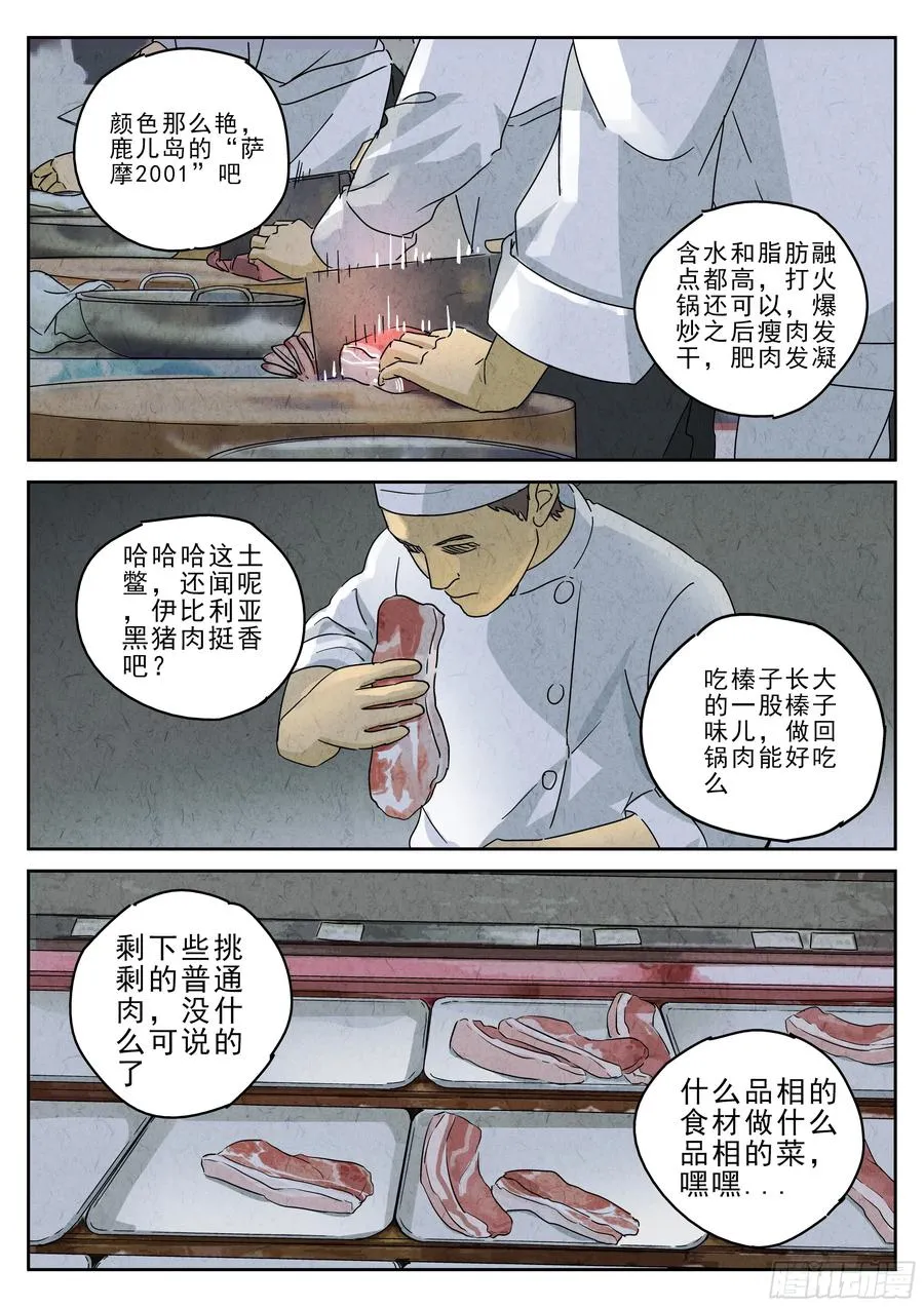 第五一话 回锅肉与木阴之鱼（二） 第10页