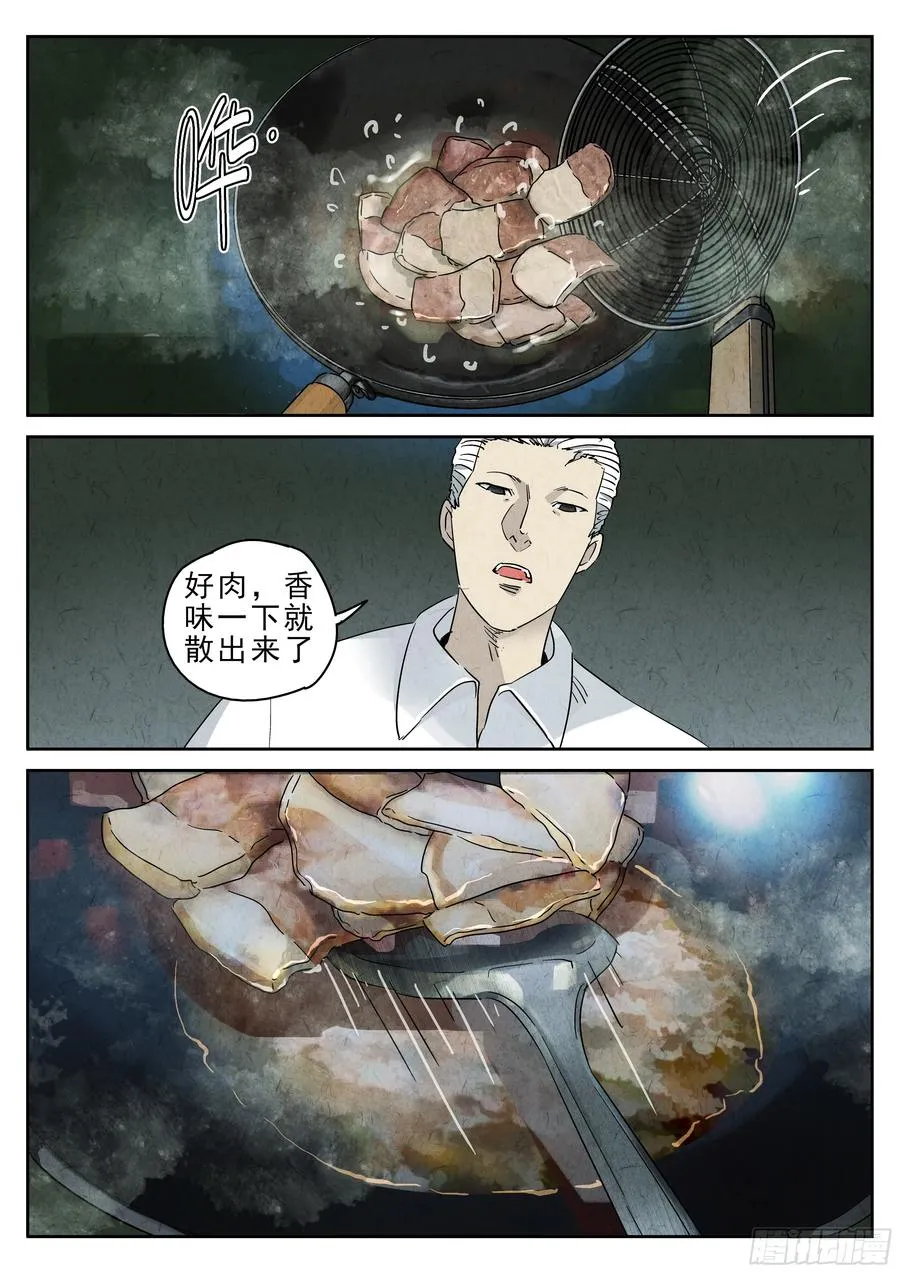 第五一话 回锅肉与木阴之鱼（二） 第14页