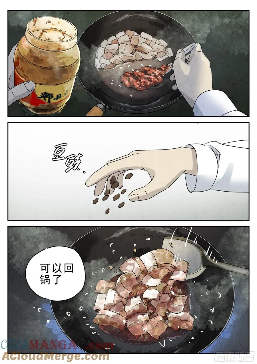 第五一话 回锅肉与木阴之鱼（二） 第15页