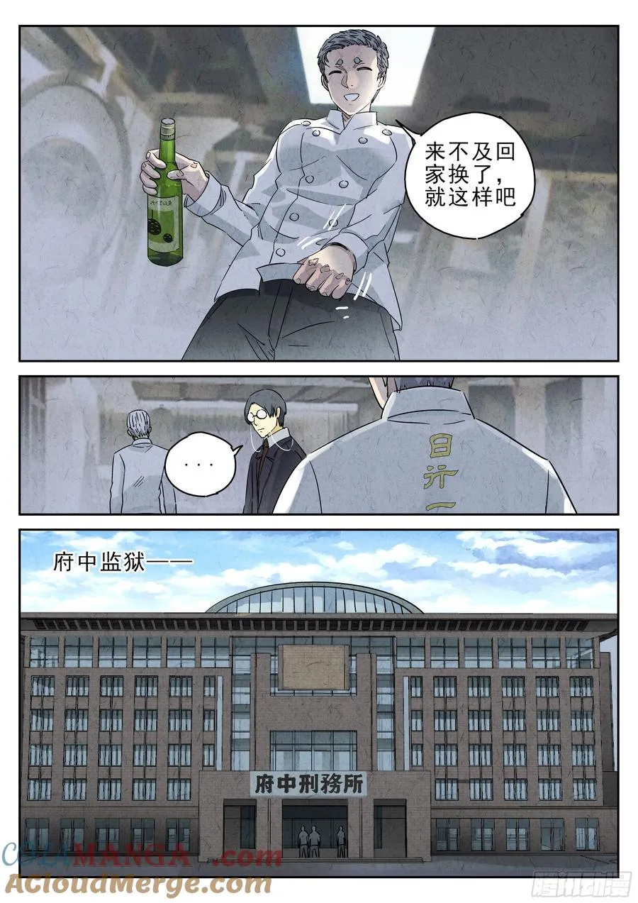 第五一话 回锅肉与木阴之鱼（二） 第19页