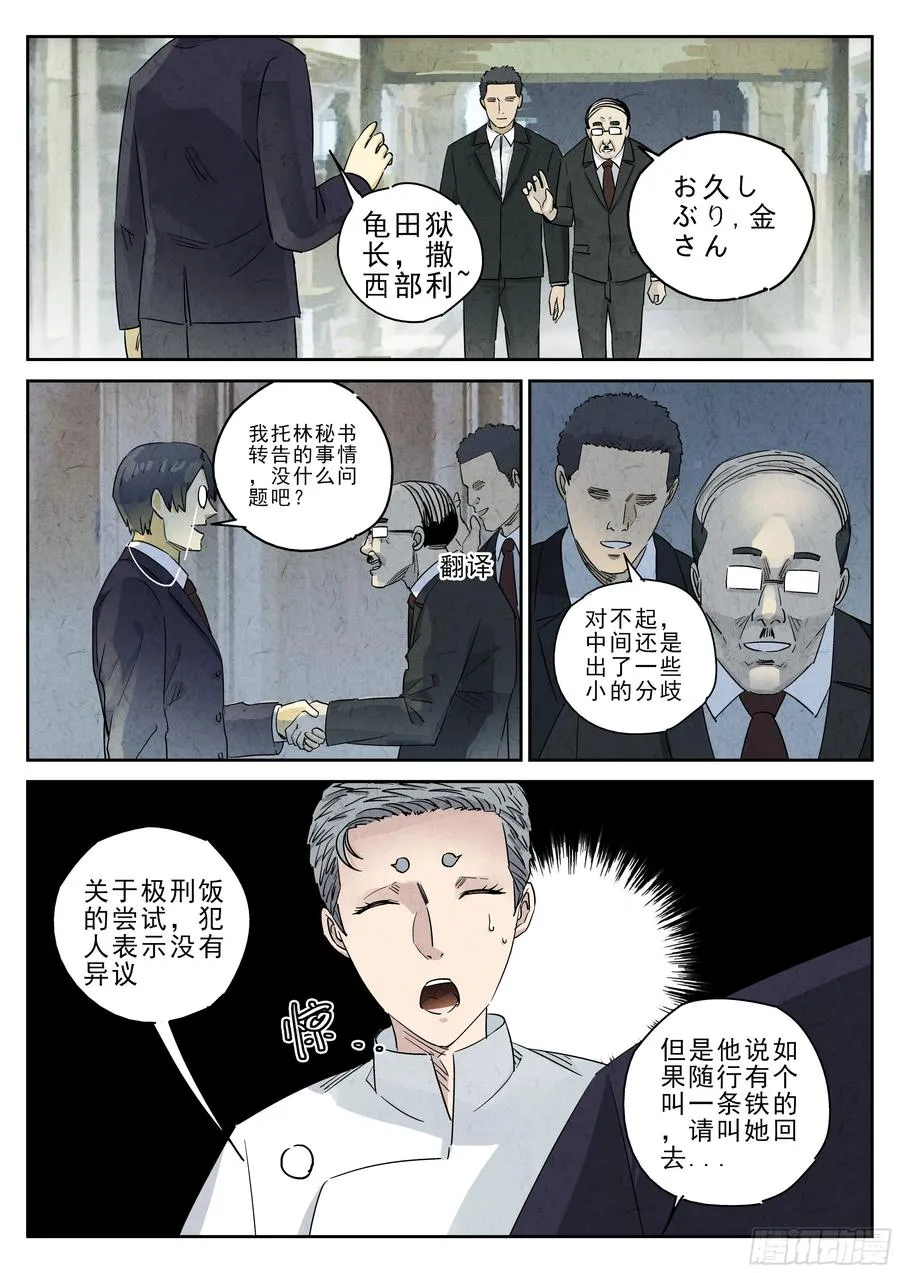 第五一话 回锅肉与木阴之鱼（二） 第20页