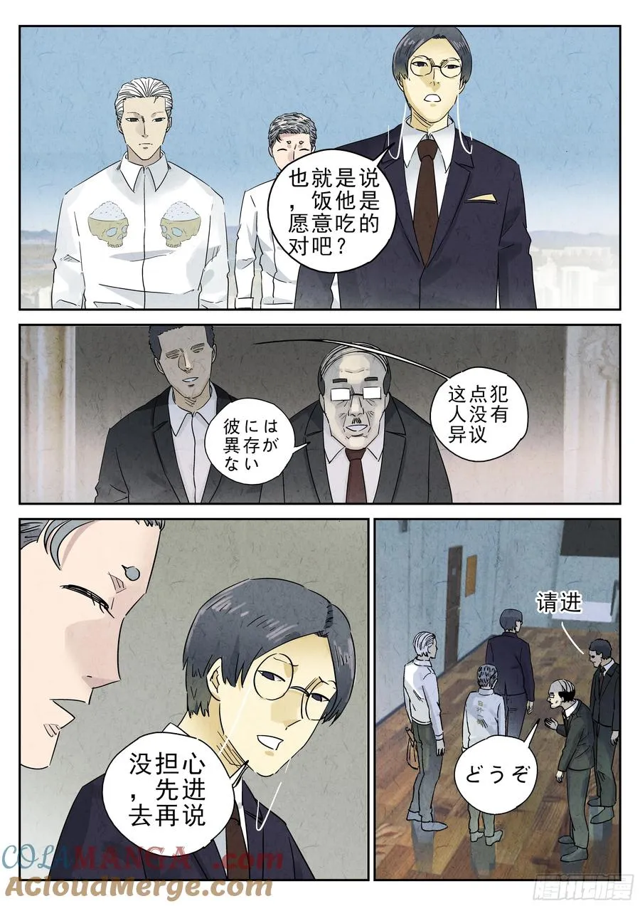 第五一话 回锅肉与木阴之鱼（二） 第21页