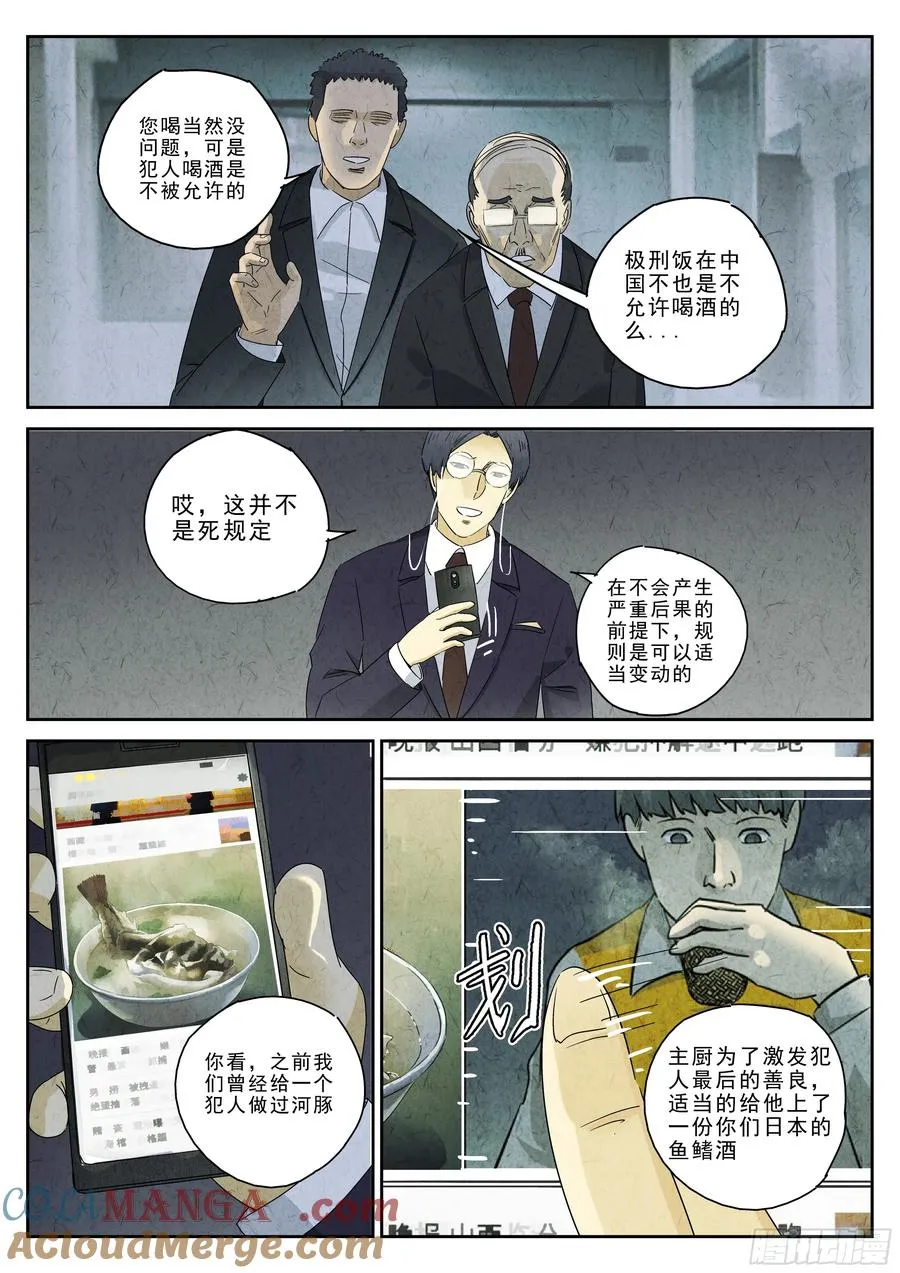 第五一话 回锅肉与木阴之鱼（二） 第23页