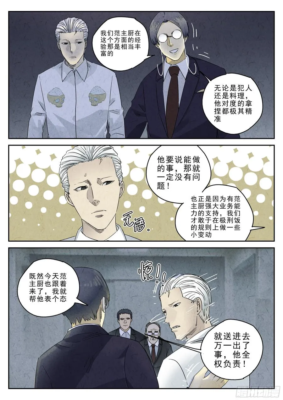 第五一话 回锅肉与木阴之鱼（二） 第24页