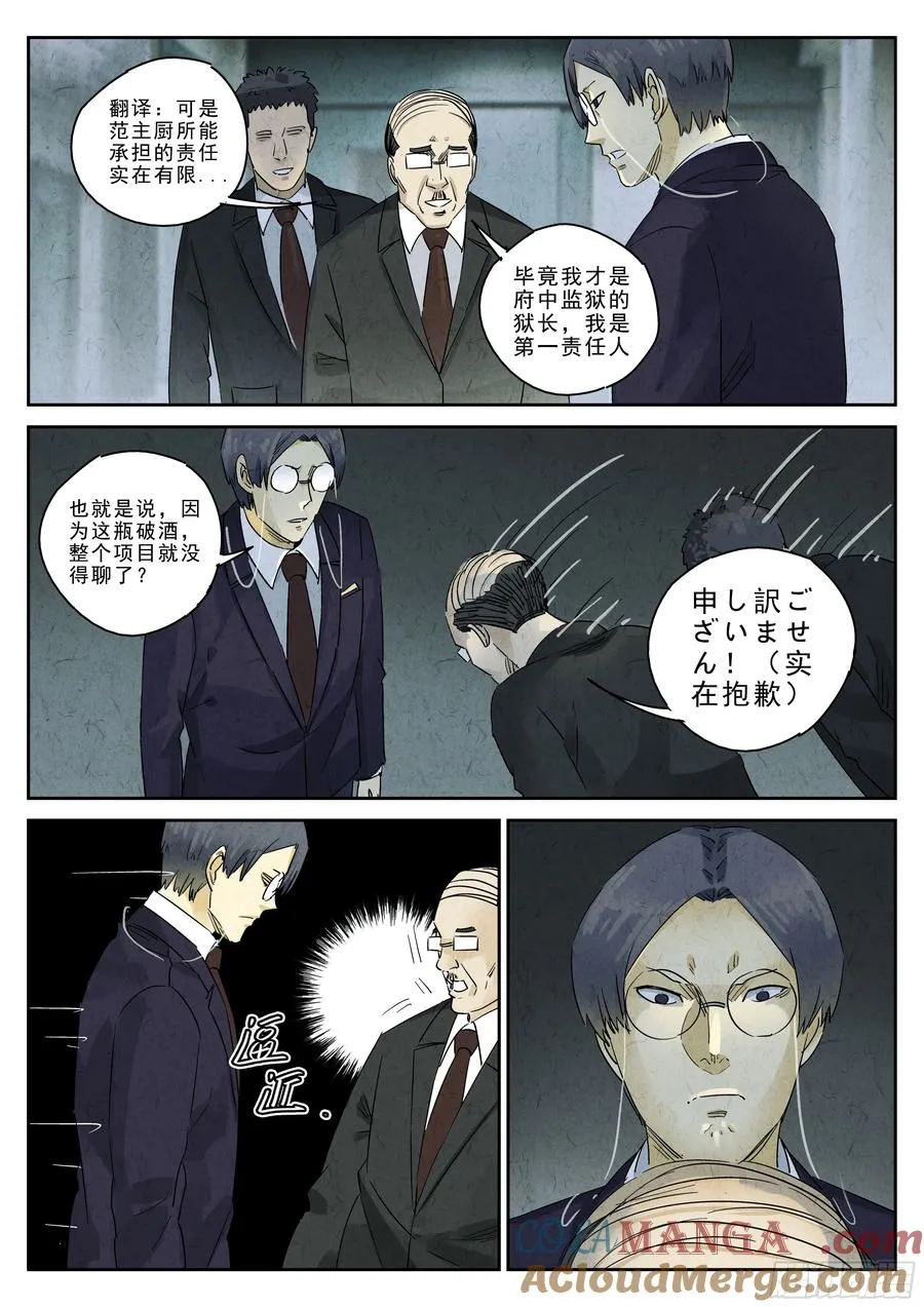 第五一话 回锅肉与木阴之鱼（二） 第25页