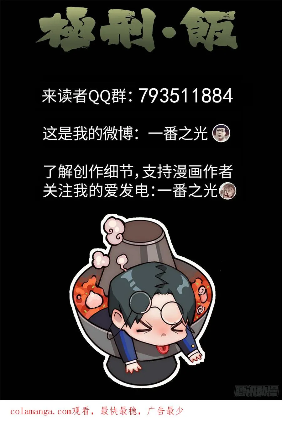 第五一话 回锅肉与木阴之鱼（二） 第26页