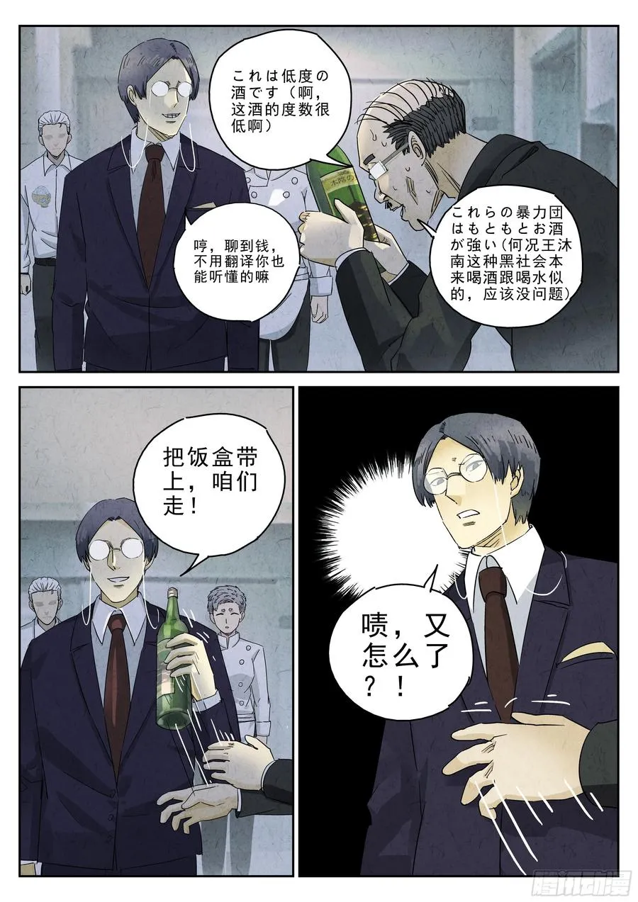 第五一话 回锅肉与木阴之鱼（三） 第2页