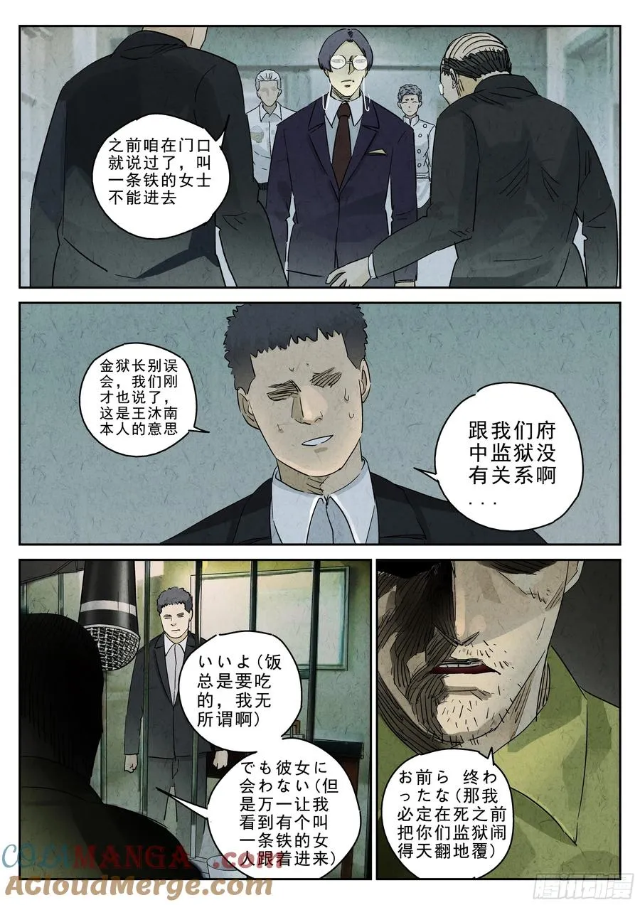 第五一话 回锅肉与木阴之鱼（三） 第3页