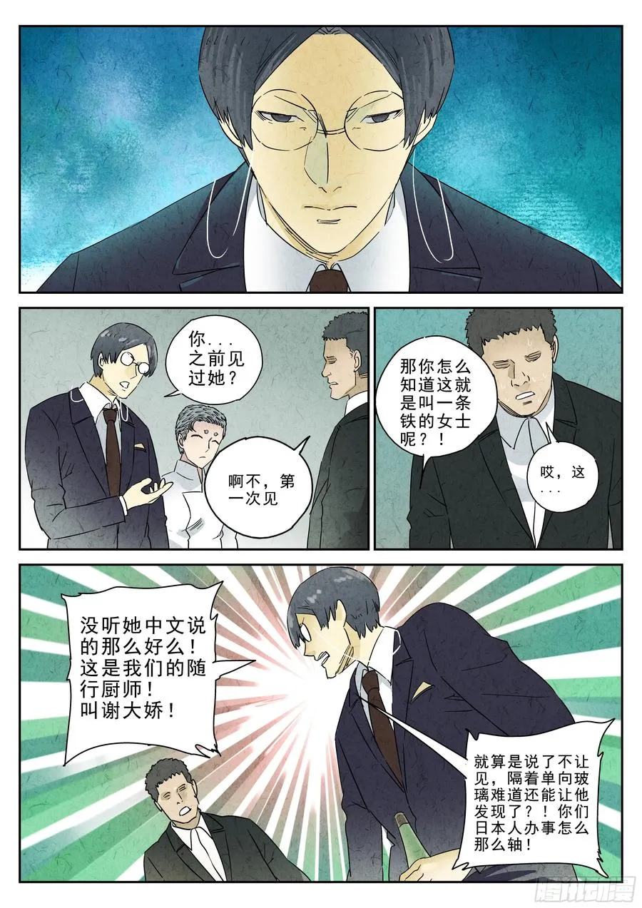 第五一话 回锅肉与木阴之鱼（三） 第4页