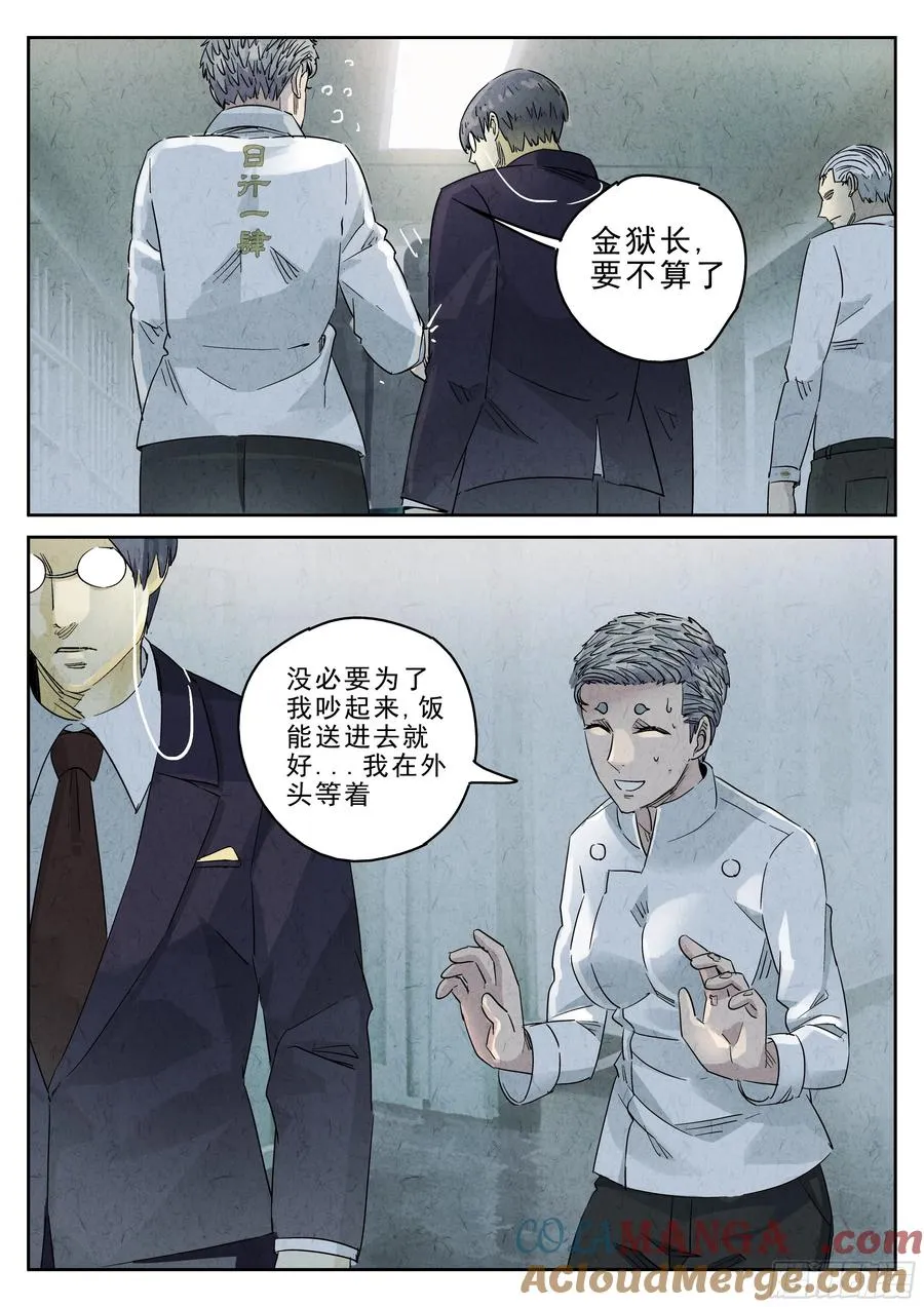 第五一话 回锅肉与木阴之鱼（三） 第5页