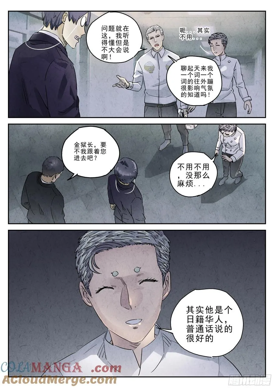 第五一话 回锅肉与木阴之鱼（三） 第7页