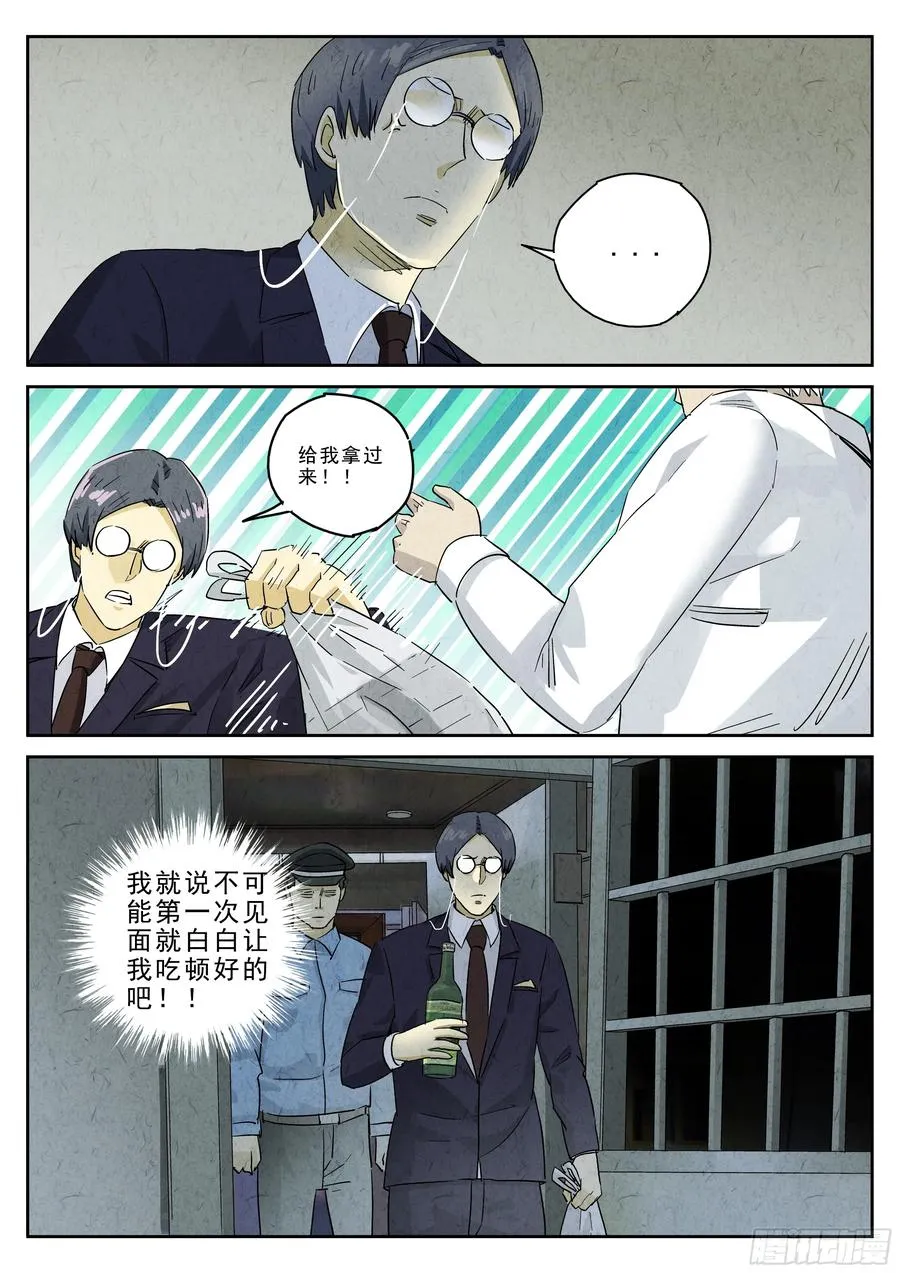 第五一话 回锅肉与木阴之鱼（三） 第8页