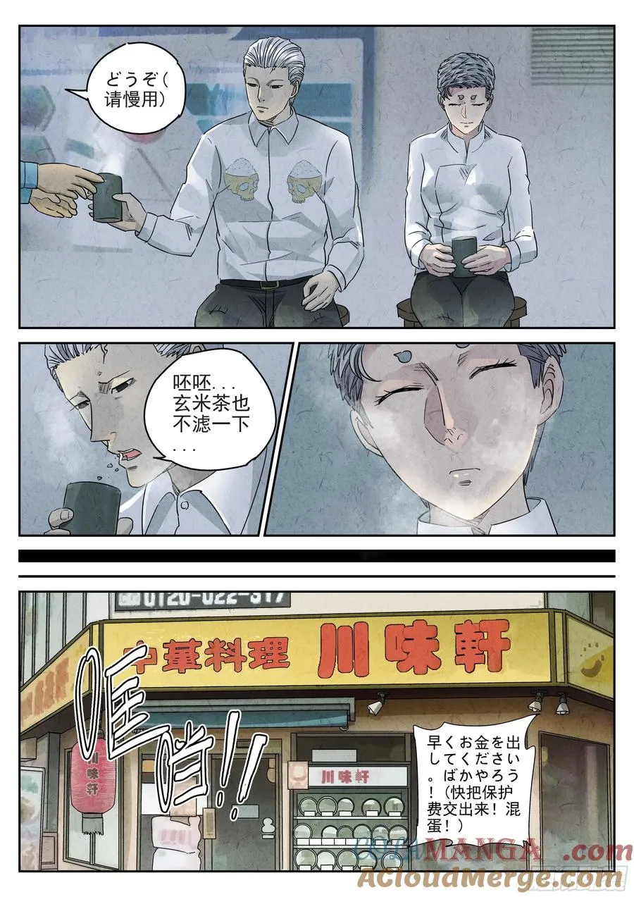 第五一话 回锅肉与木阴之鱼（三） 第9页