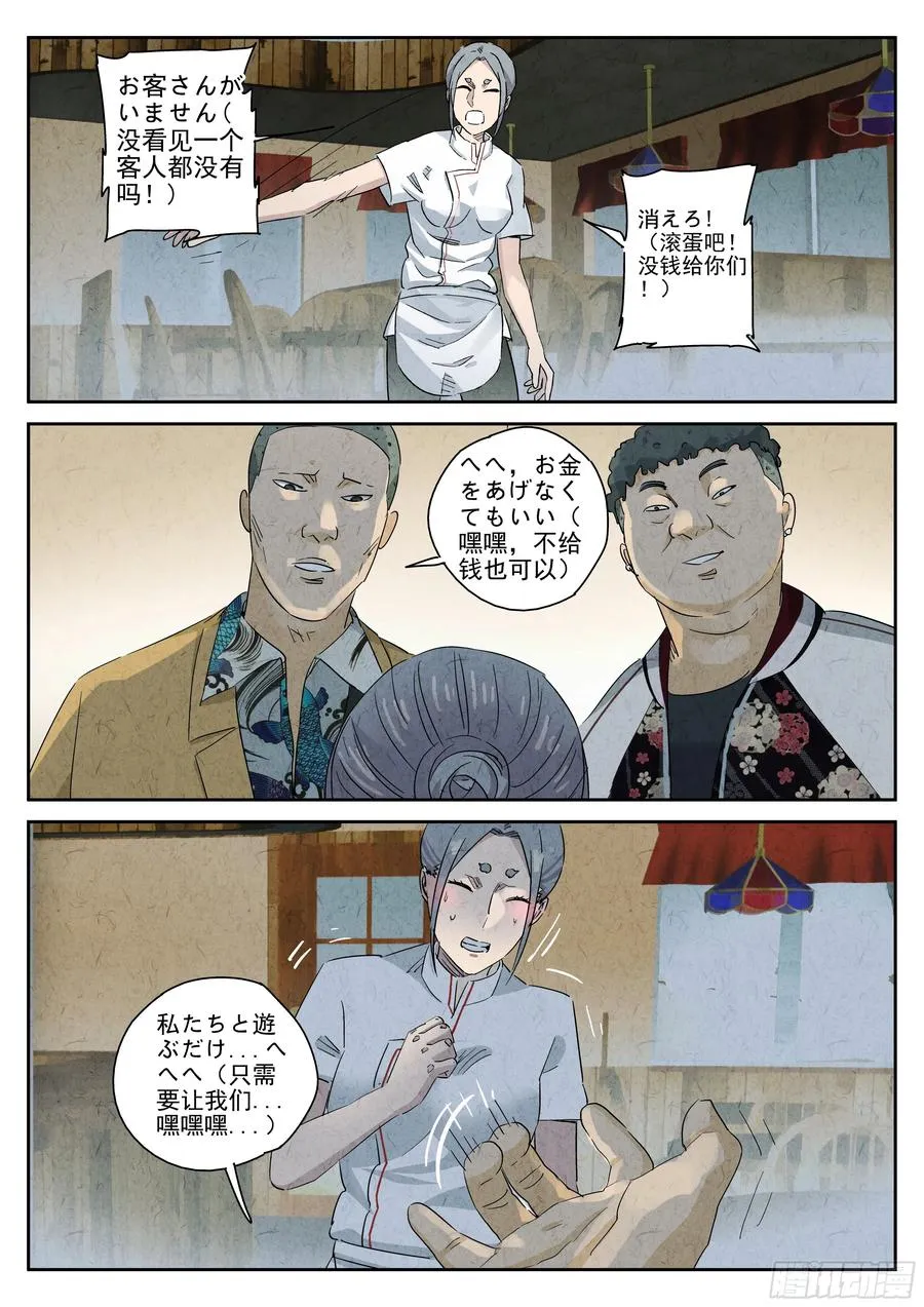 第五一话 回锅肉与木阴之鱼（三） 第10页