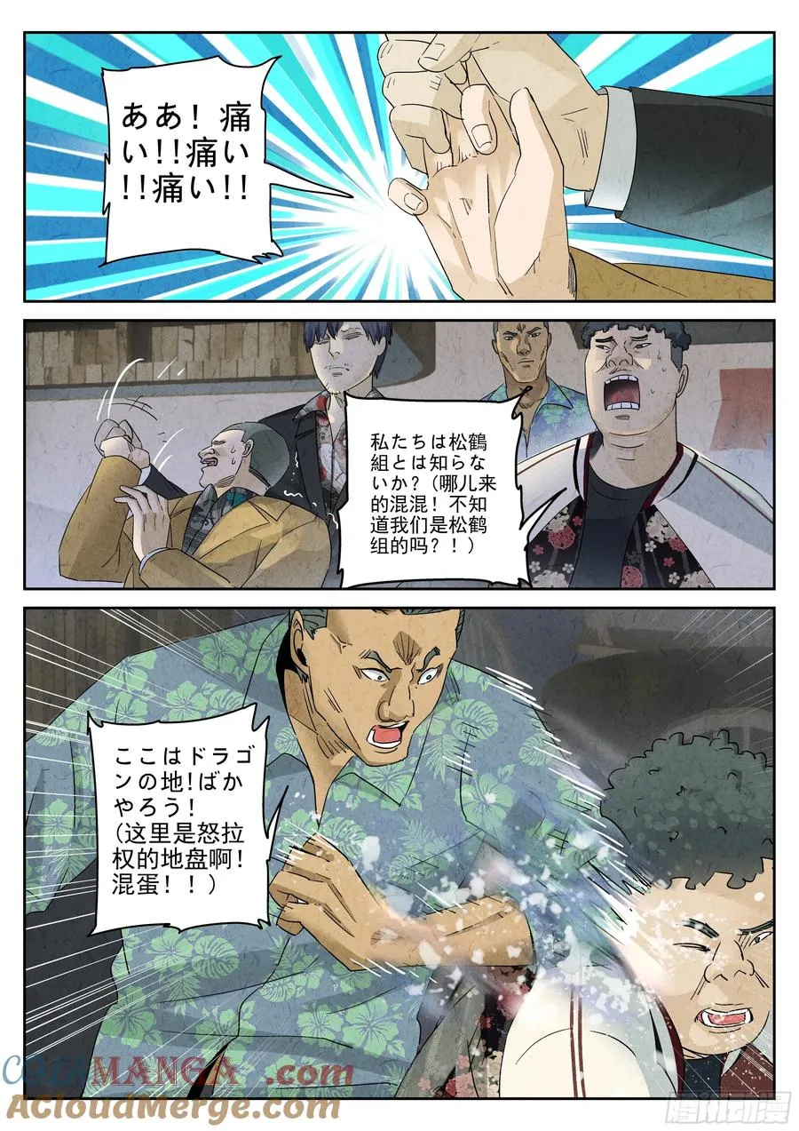 第五一话 回锅肉与木阴之鱼（三） 第11页