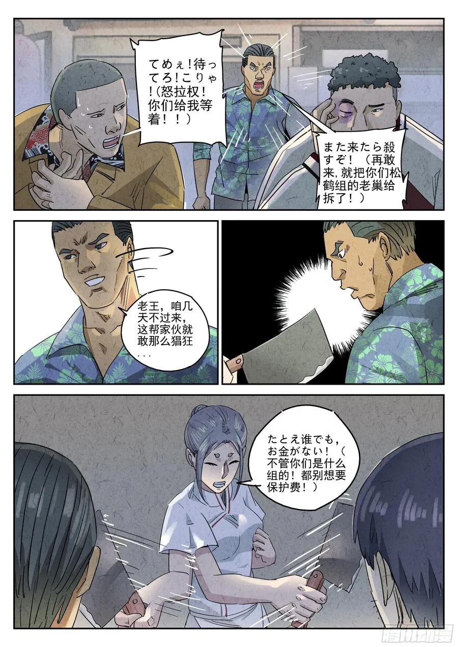 第五一话 回锅肉与木阴之鱼（三） 第12页