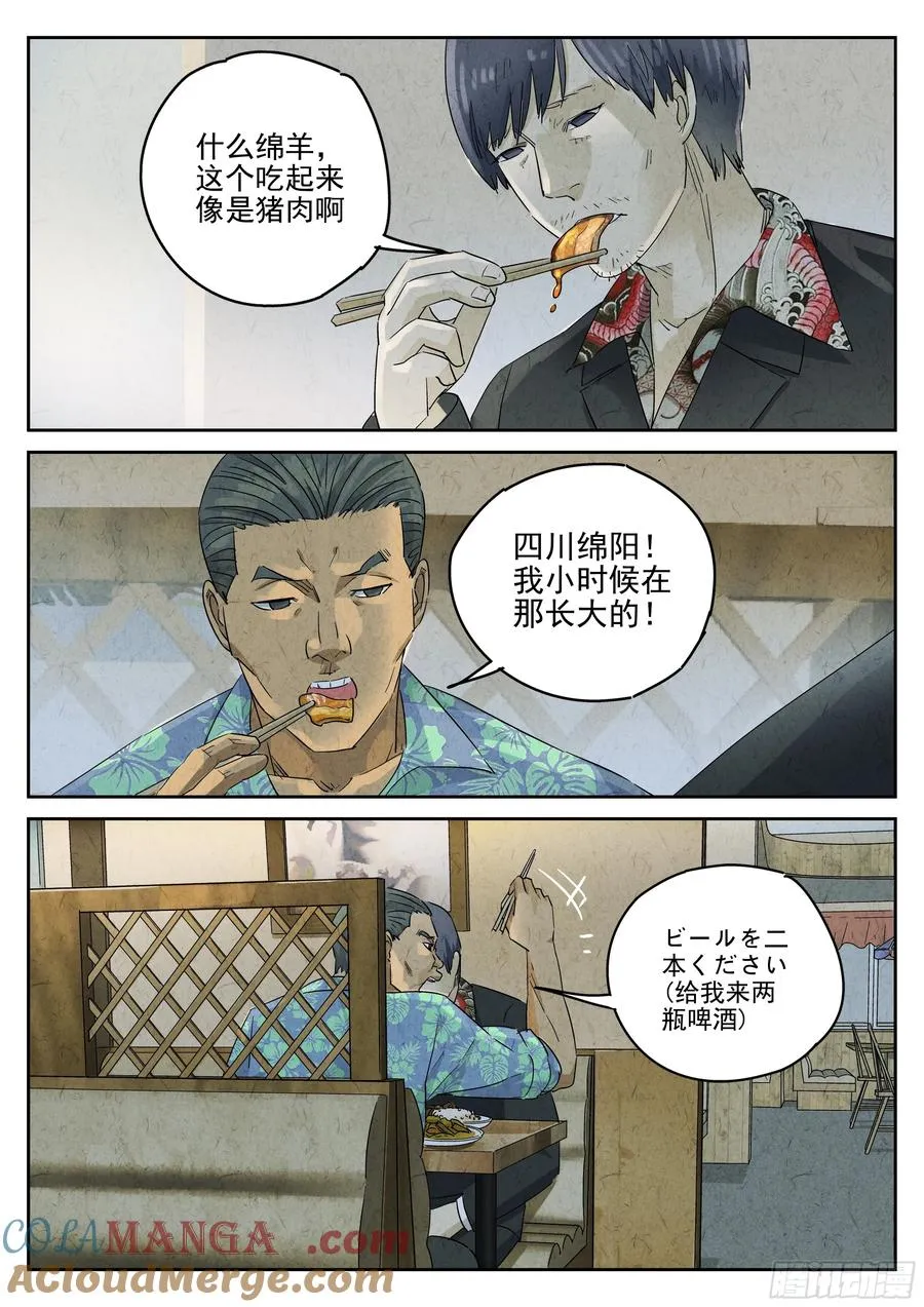 第五一话 回锅肉与木阴之鱼（三） 第15页