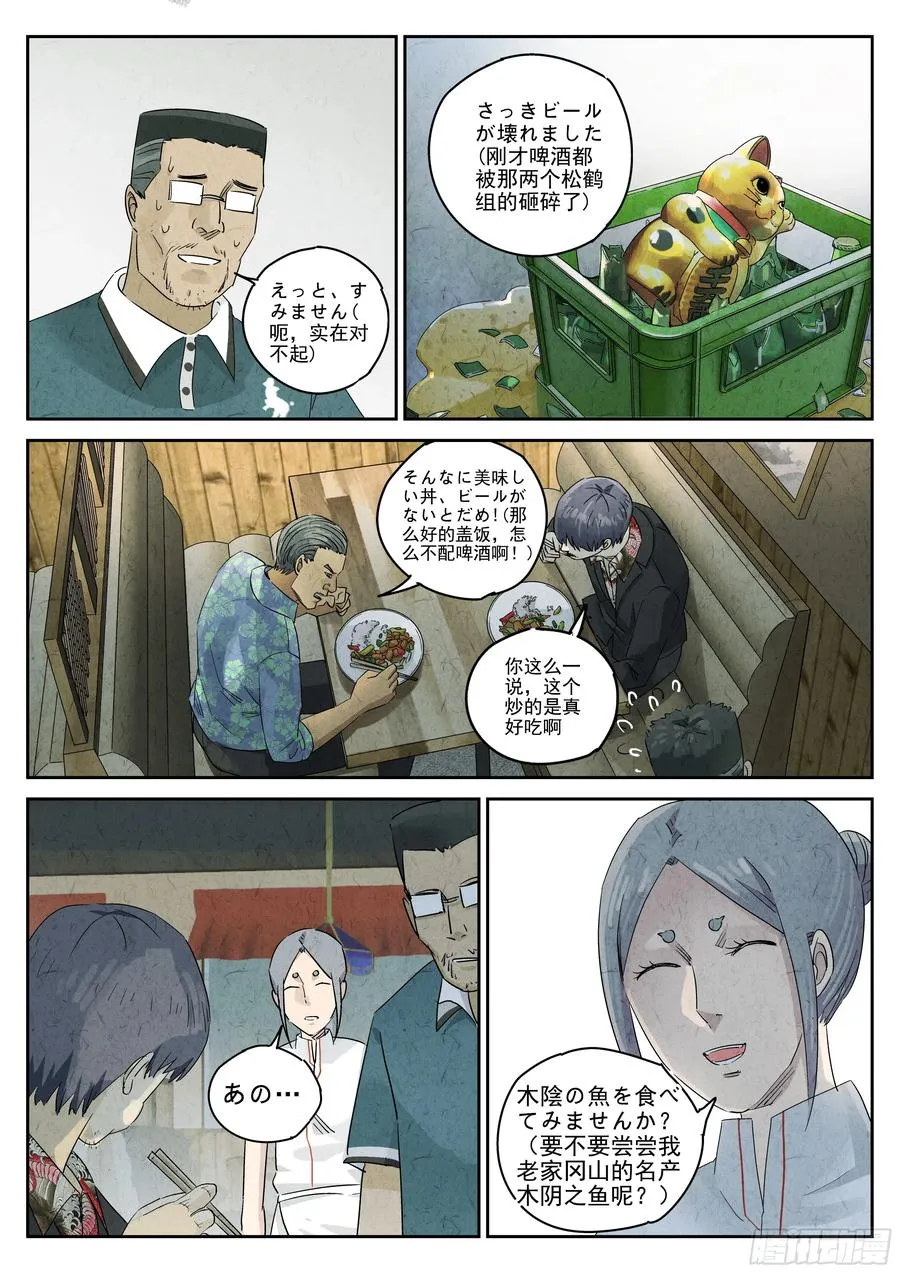 第五一话 回锅肉与木阴之鱼（三） 第16页