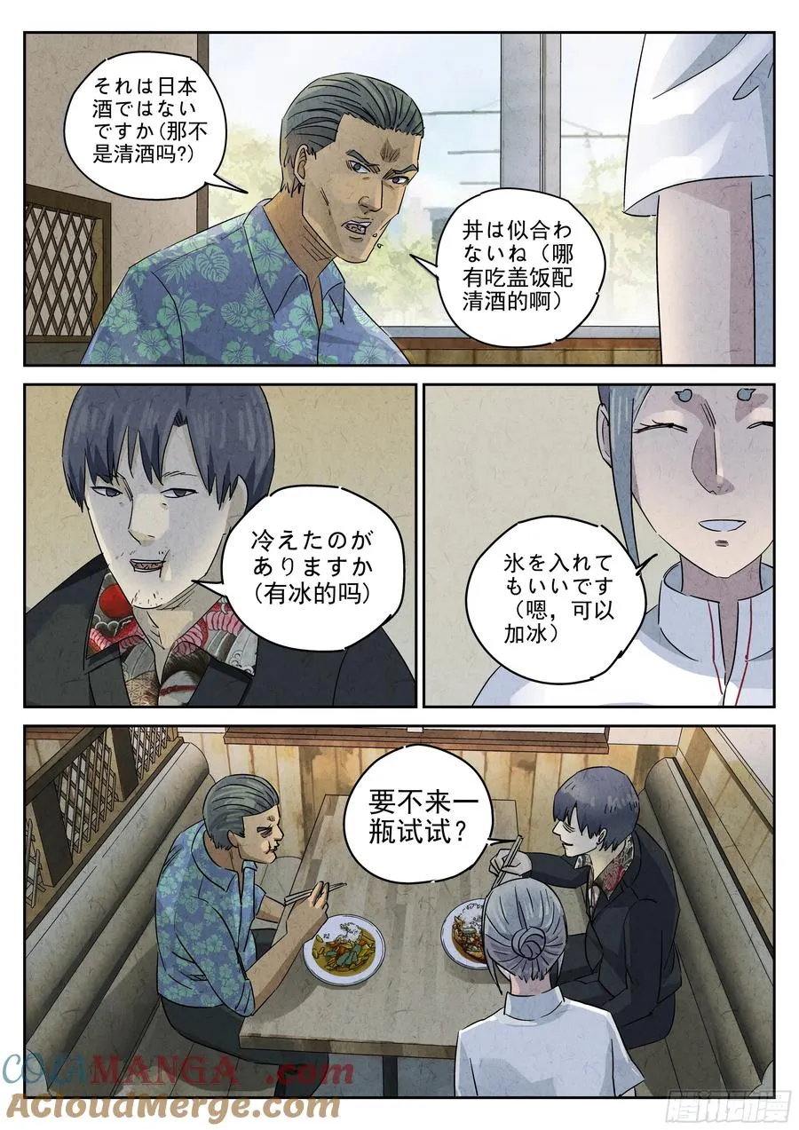 第五一话 回锅肉与木阴之鱼（三） 第17页