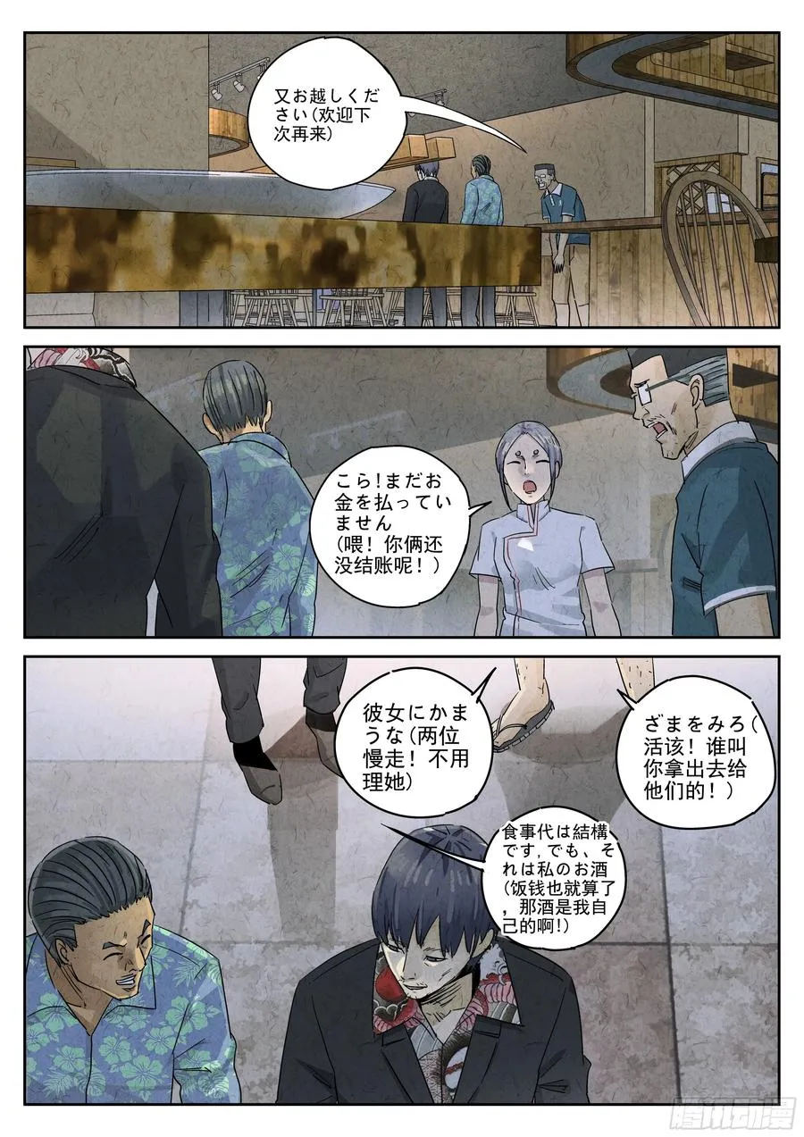 第五一话 回锅肉与木阴之鱼（三） 第20页