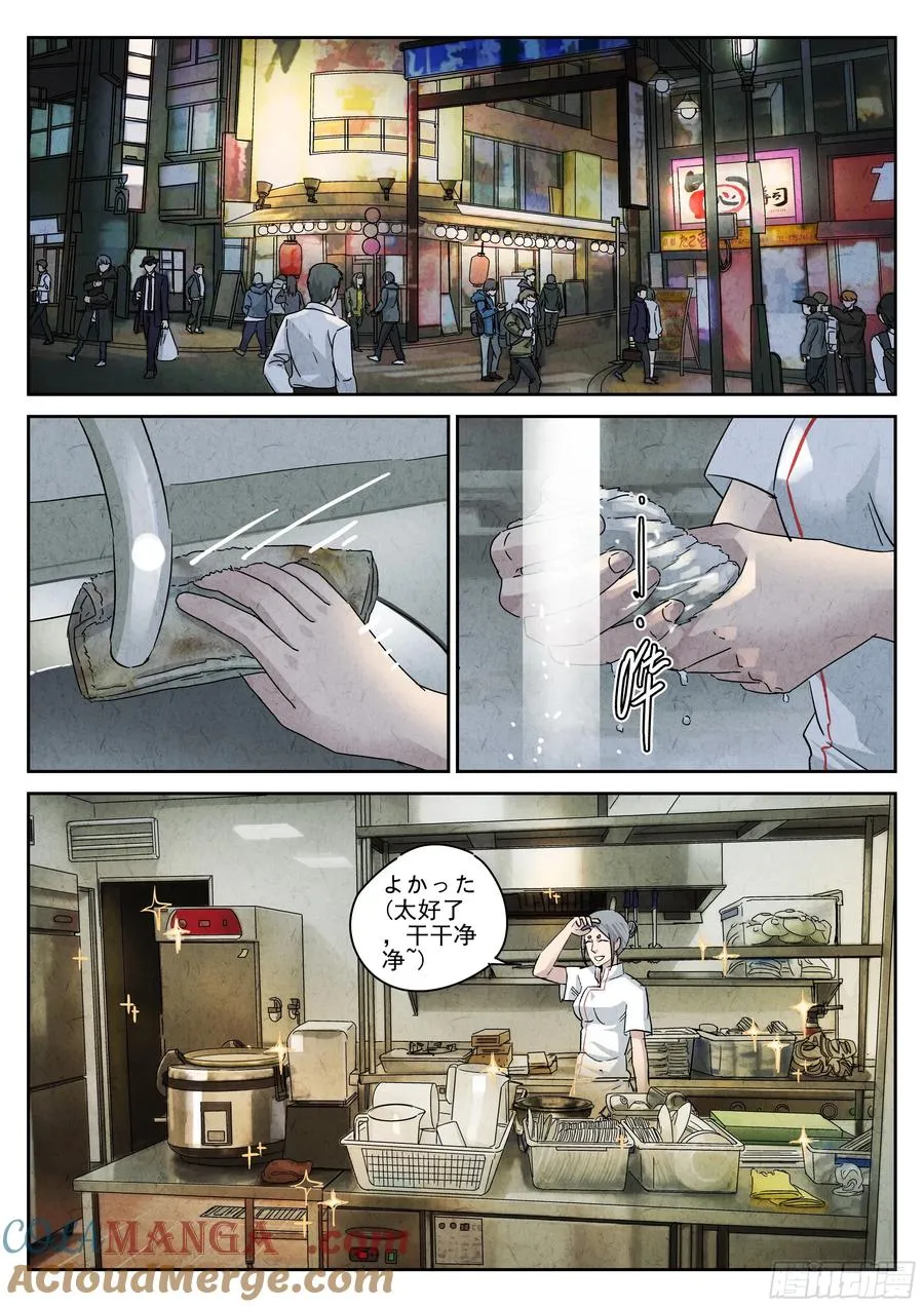 第五一话 回锅肉与木阴之鱼（三） 第21页