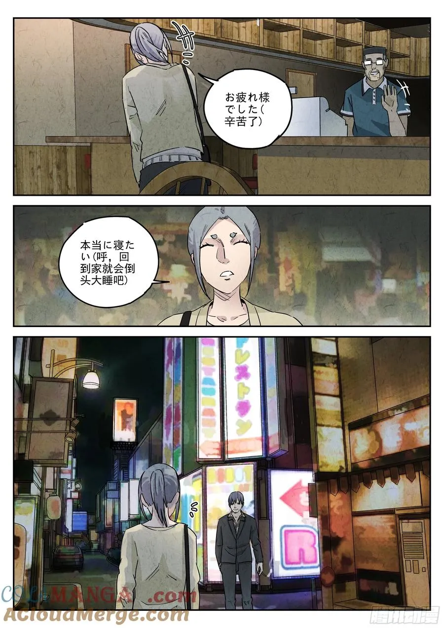 第五一话 回锅肉与木阴之鱼（三） 第23页