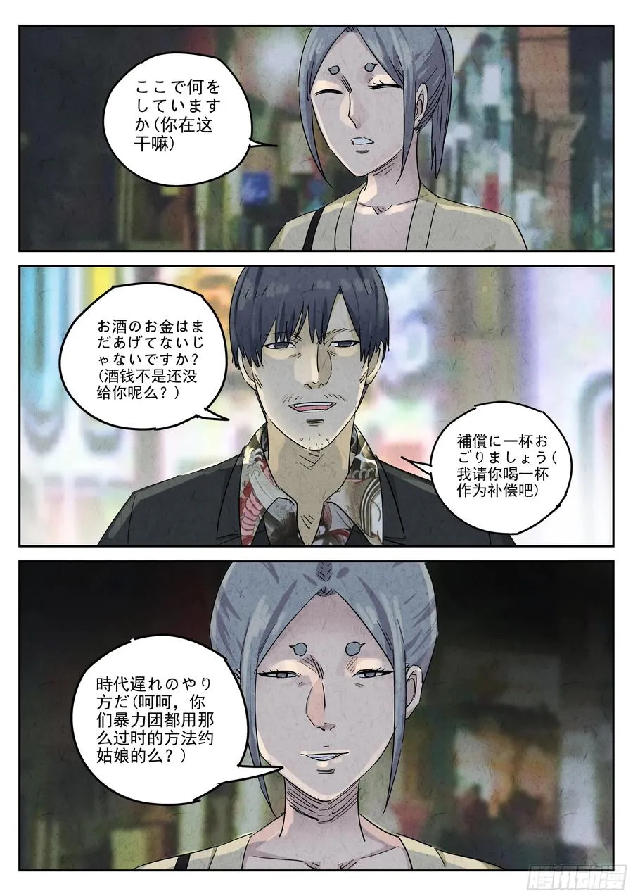 第五一话 回锅肉与木阴之鱼（三） 第24页