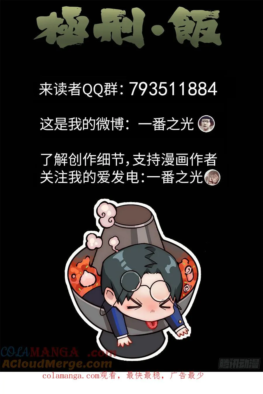 第五一话 回锅肉与木阴之鱼（三） 第27页