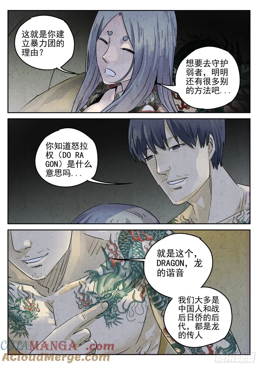 第五一话 回锅肉与木阴之鱼（四） 第3页