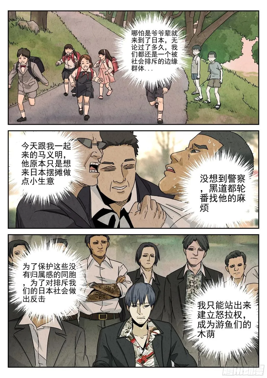 第五一话 回锅肉与木阴之鱼（四） 第4页