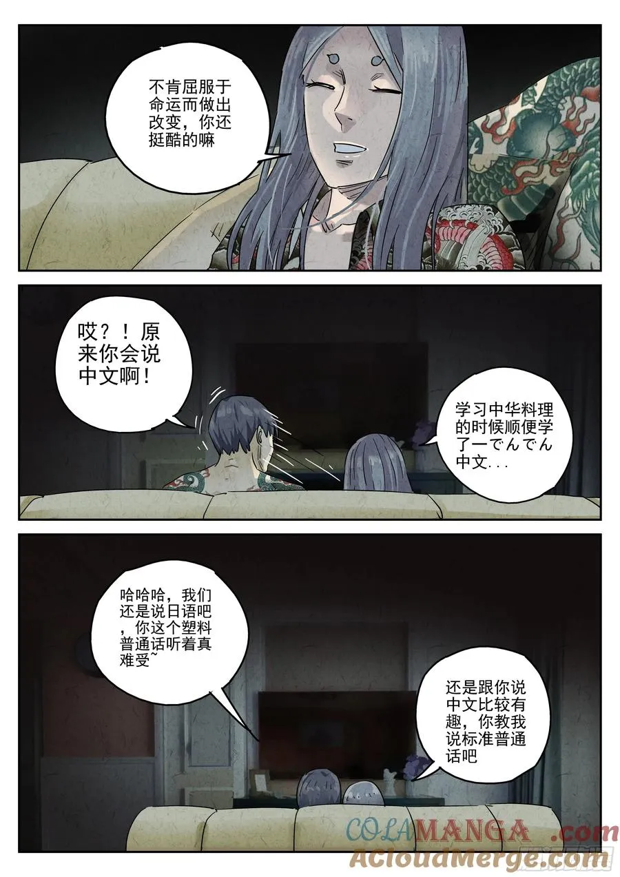 第五一话 回锅肉与木阴之鱼（四） 第5页