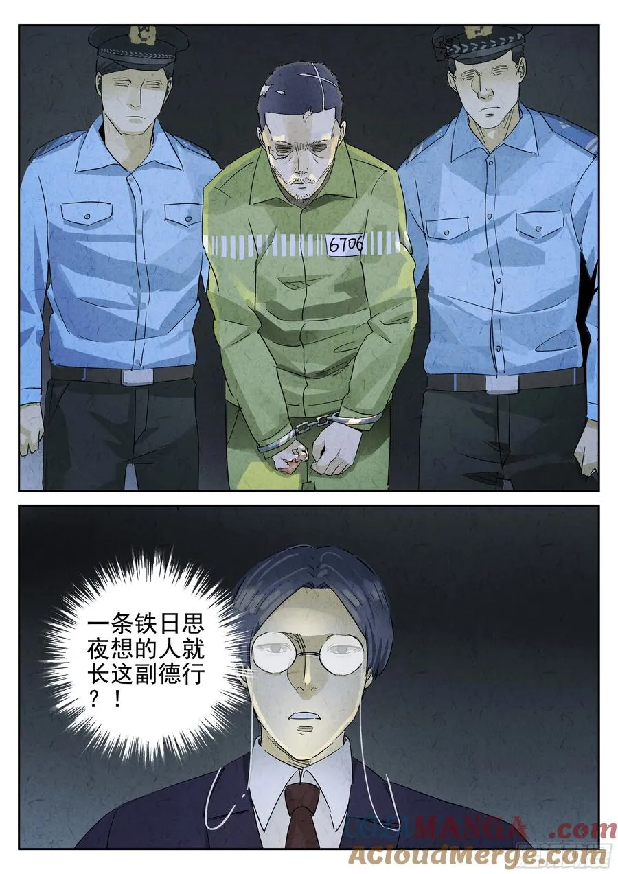第五一话 回锅肉与木阴之鱼（四） 第7页