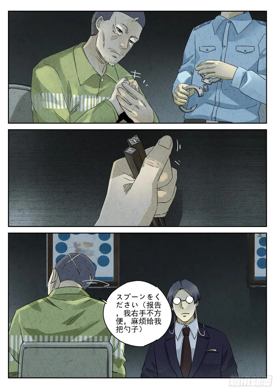 第五一话 回锅肉与木阴之鱼（四） 第8页