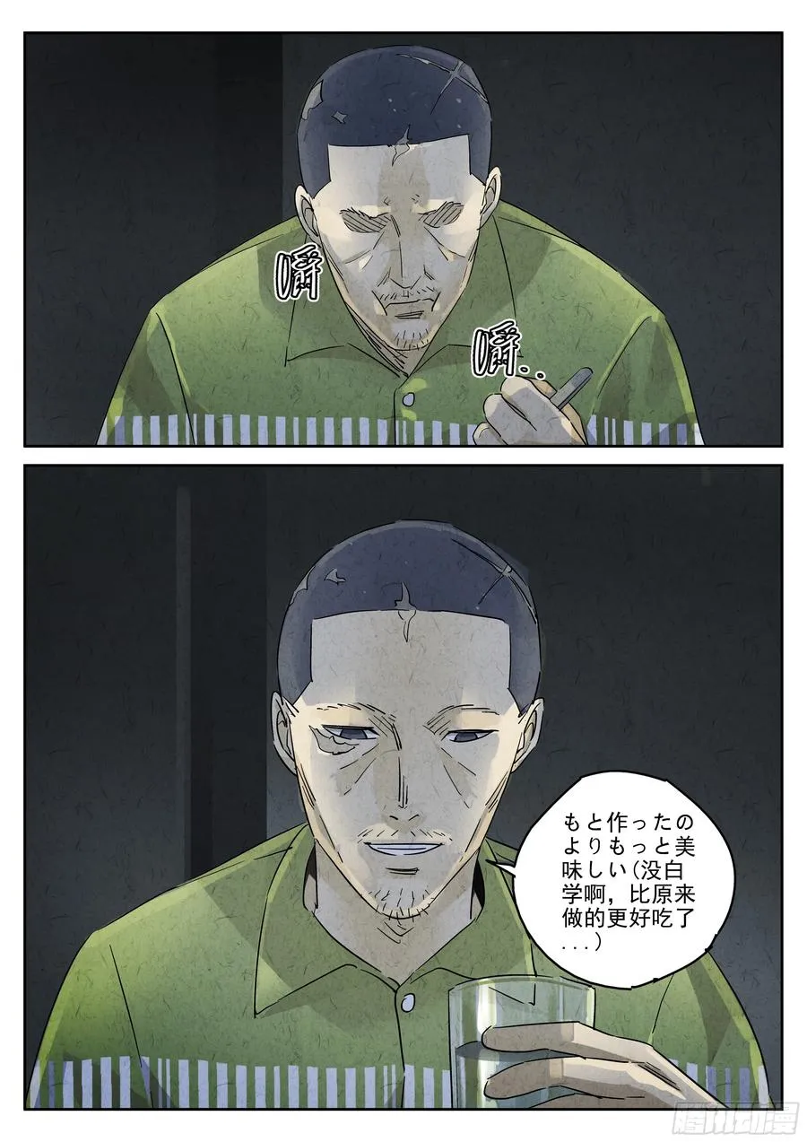 第五一话 回锅肉与木阴之鱼（四） 第10页