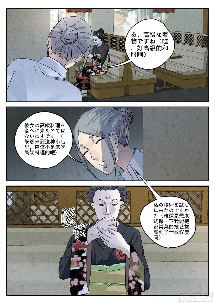 第五一话 回锅肉与木阴之鱼（四） 第12页