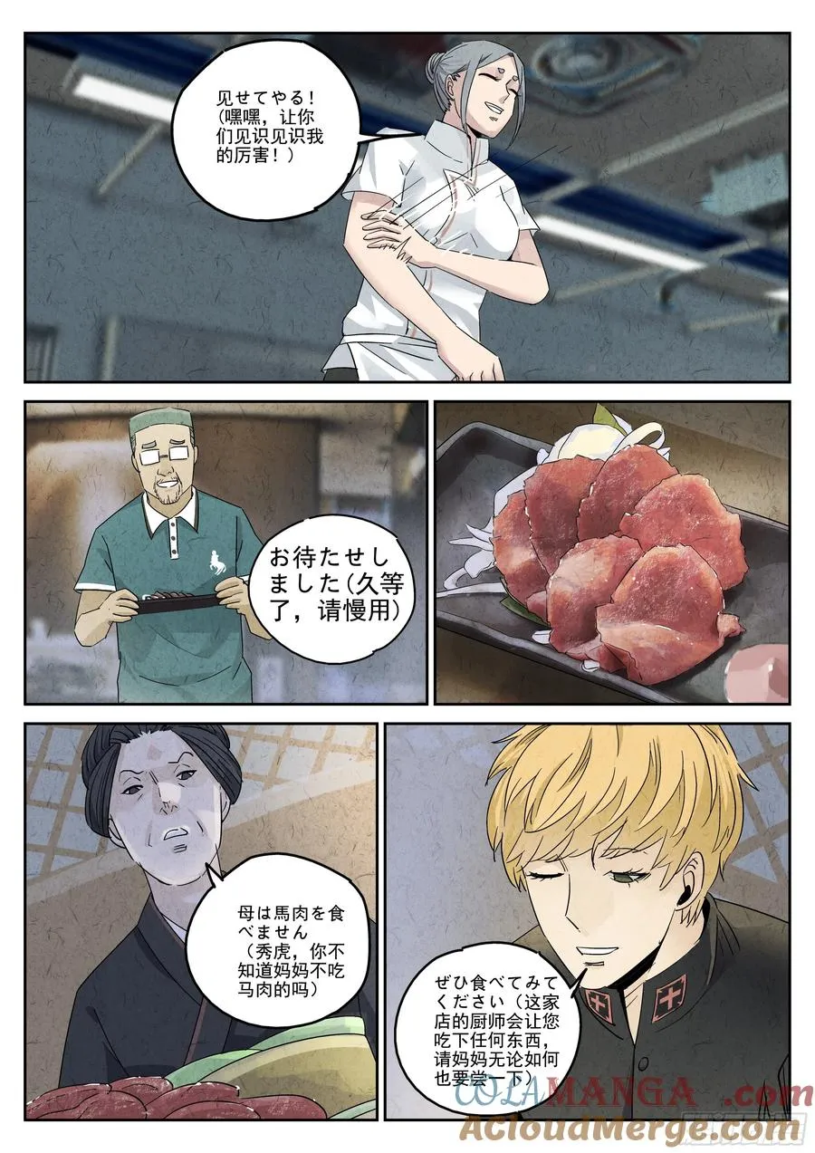 第五一话 回锅肉与木阴之鱼（四） 第13页