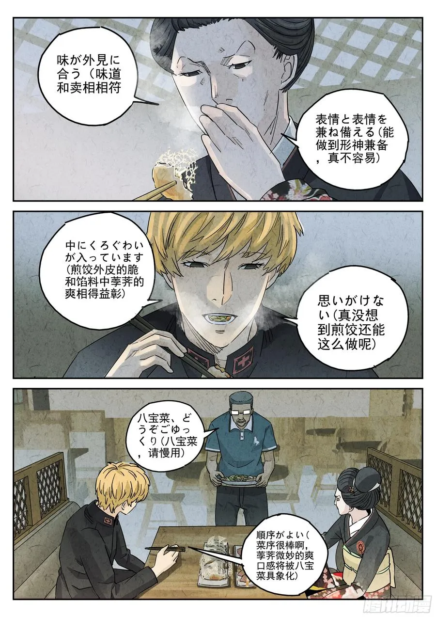 第五一话 回锅肉与木阴之鱼（四） 第16页