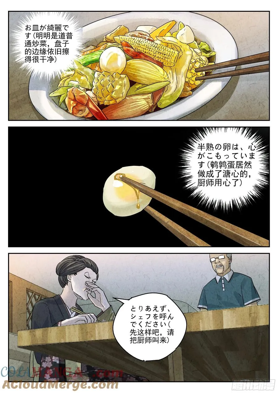 第五一话 回锅肉与木阴之鱼（四） 第17页