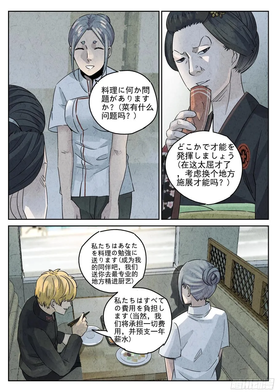 第五一话 回锅肉与木阴之鱼（四） 第18页
