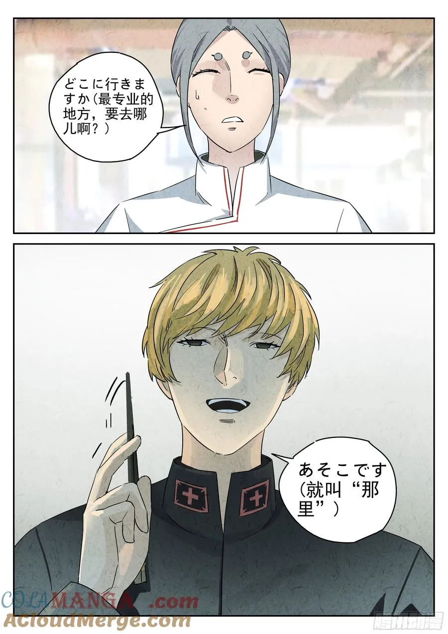 第五一话 回锅肉与木阴之鱼（四） 第19页