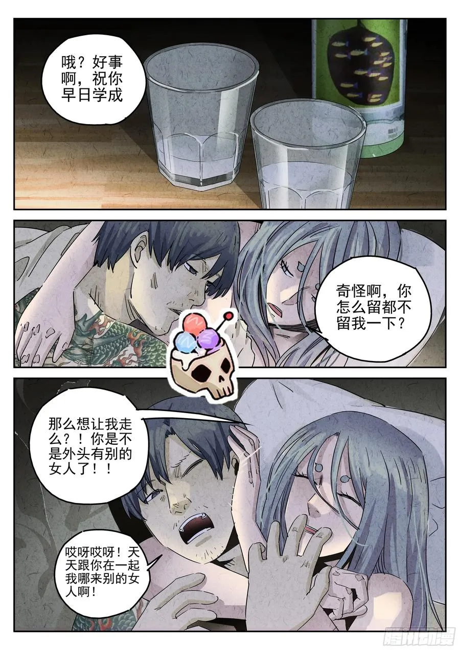 第五一话 回锅肉与木阴之鱼（四） 第20页
