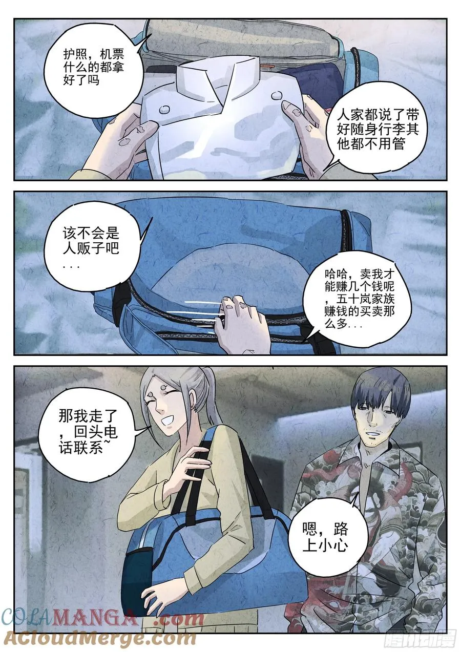 第五一话 回锅肉与木阴之鱼（四） 第21页